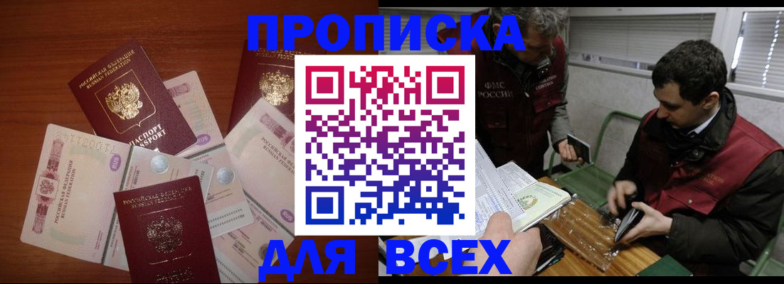 прописка поиск в Хадыженске