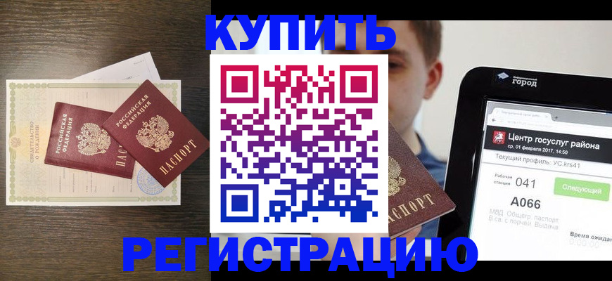прописка для работы в Хадыженске