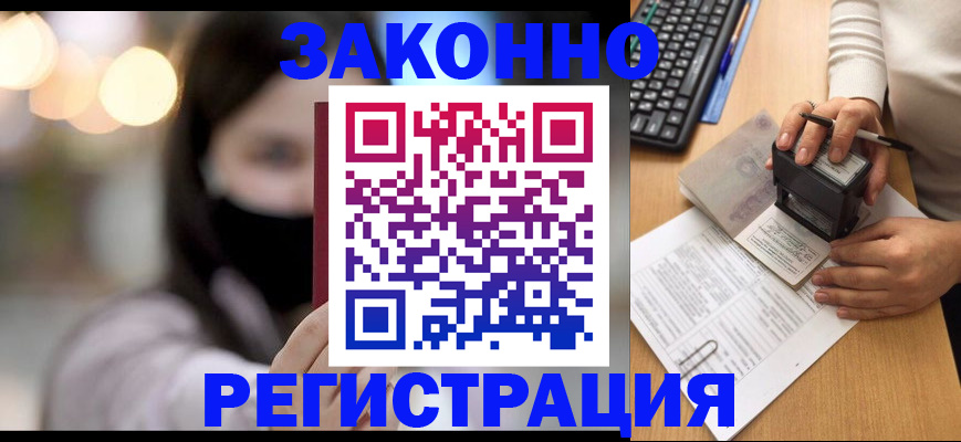 временная регистрация недорого в Хадыженске