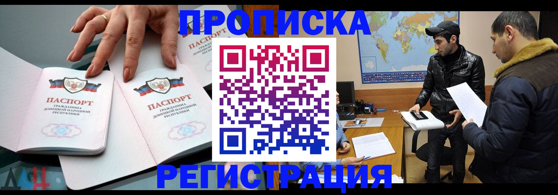 прописка 2025 в Хадыженске